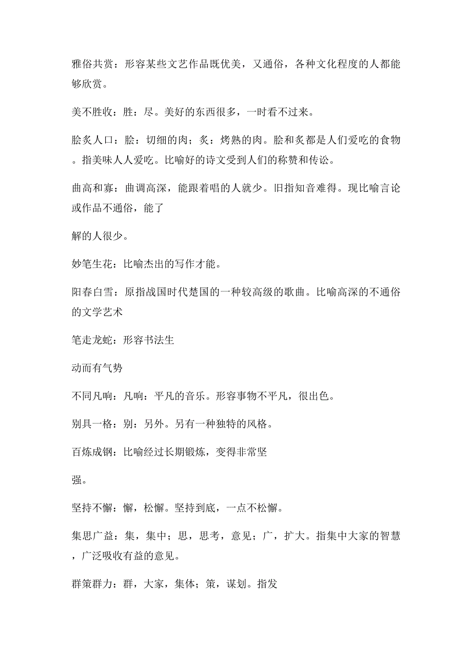 六年级上册词语盘点中容易写错的词语_第4页