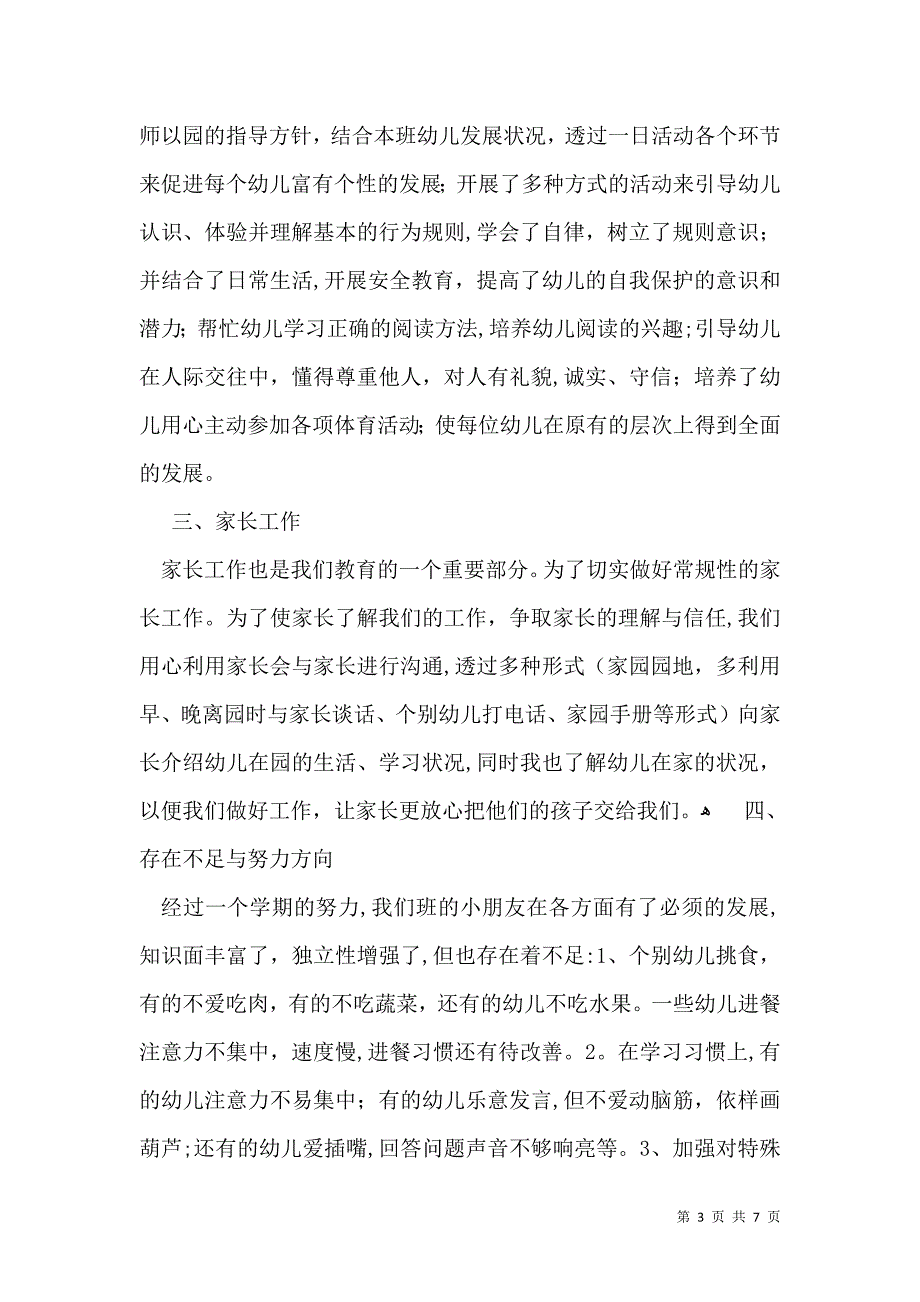 个人自我鉴定汇总五篇一_第3页