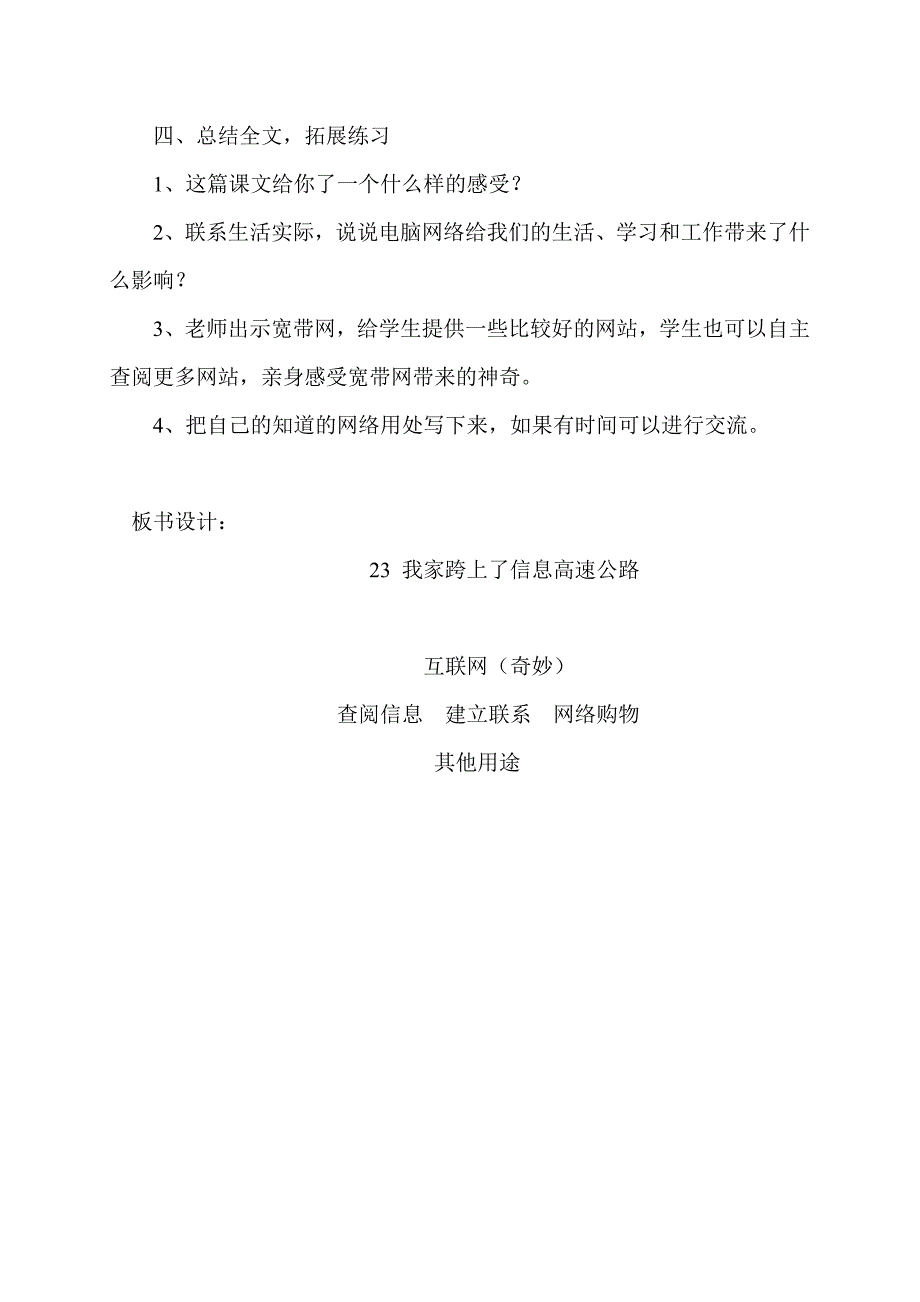 23我家跨上了信息高速公路.doc_第3页