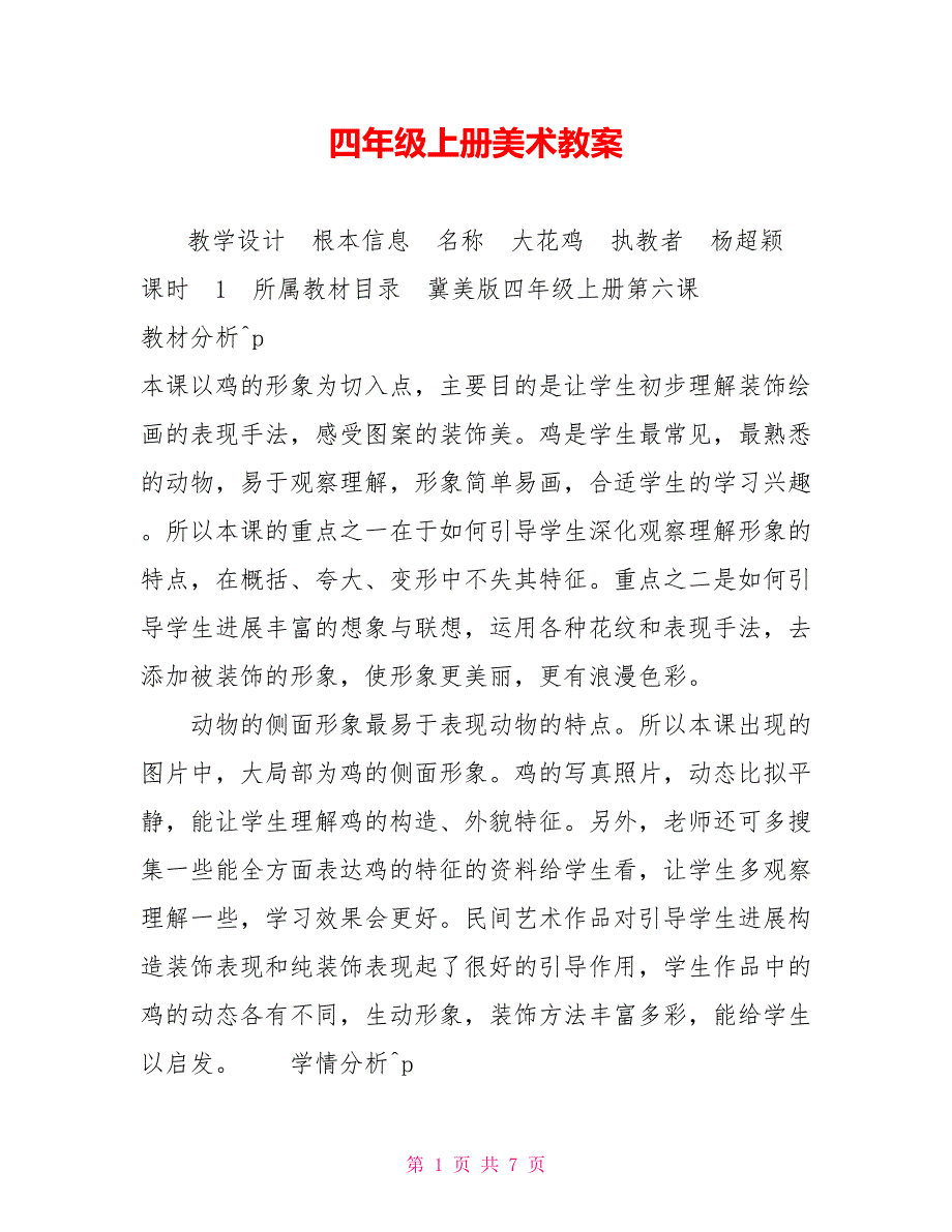 四年级上册美术教案52_第1页