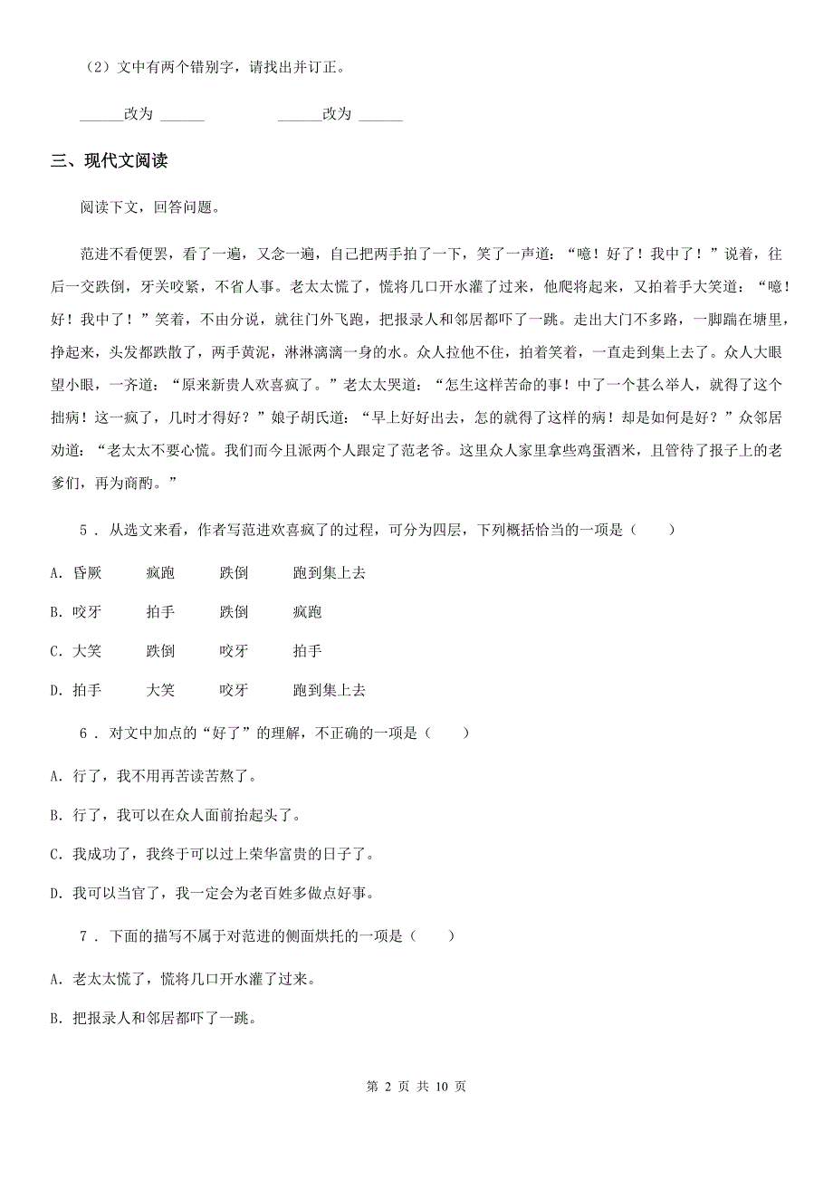 青海省2019版八年级下学期期末语文试题B卷_第2页