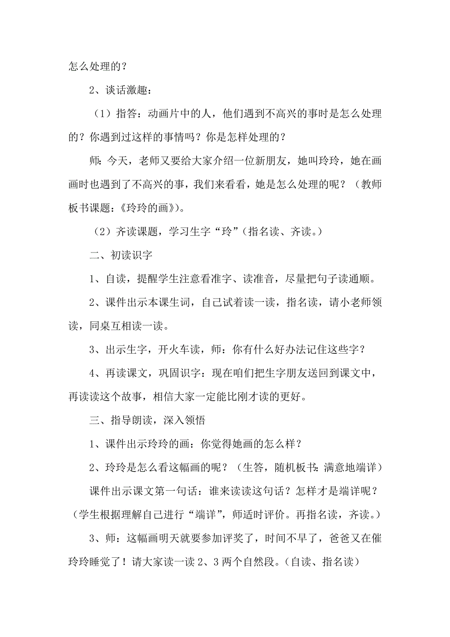 玲玲的画教学设计[10].doc_第2页