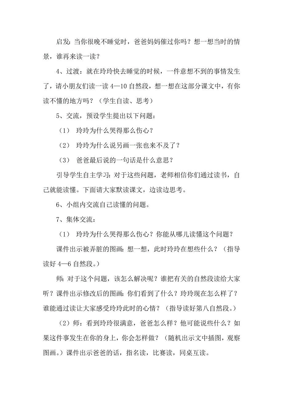 玲玲的画教学设计[10].doc_第3页