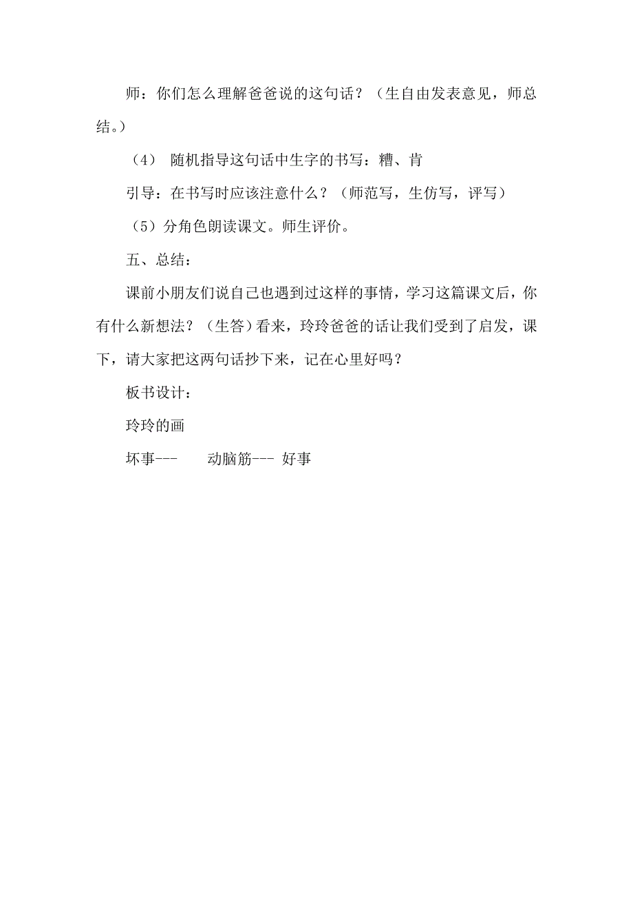 玲玲的画教学设计[10].doc_第4页