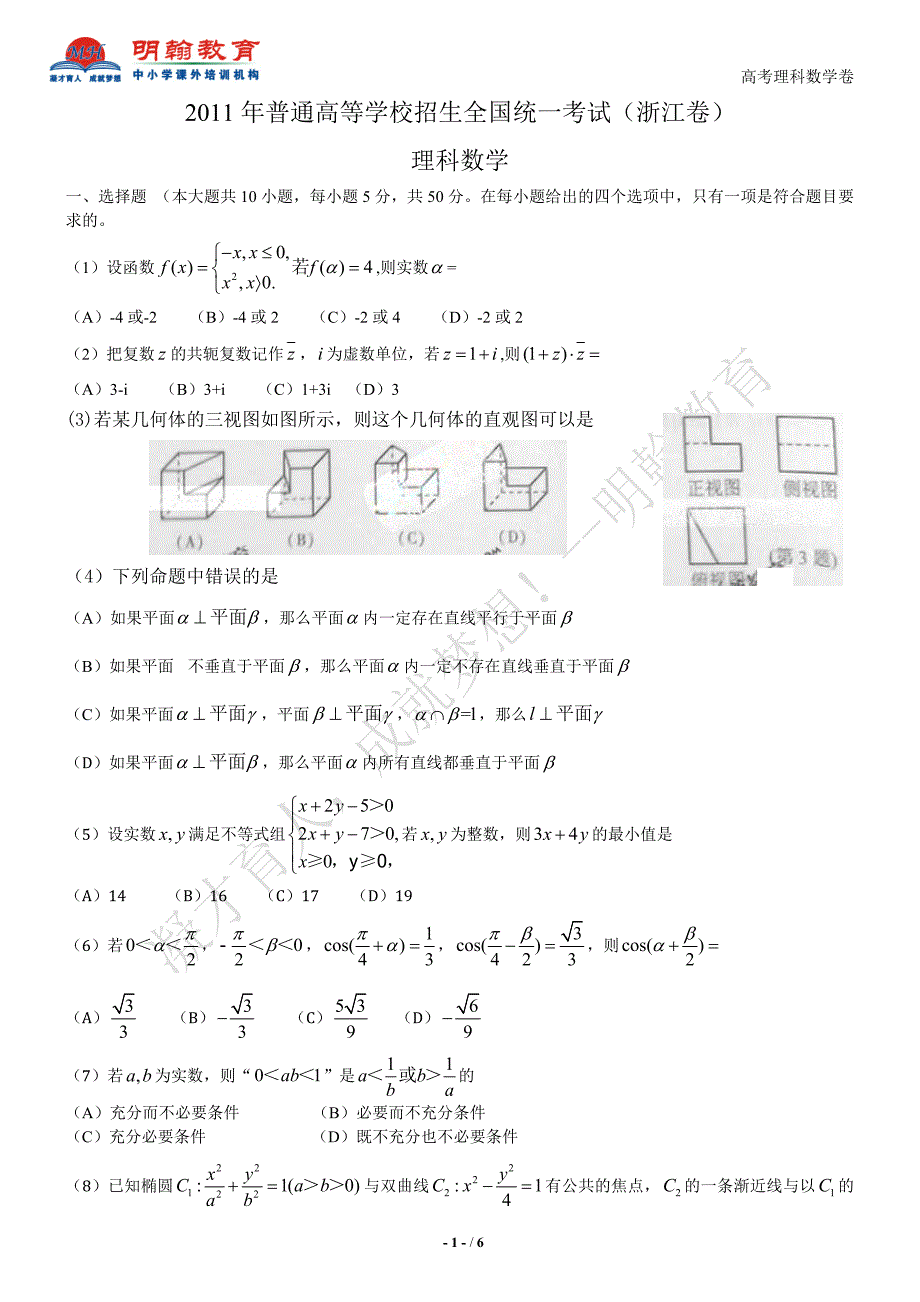 高考理科数学卷.doc_第1页