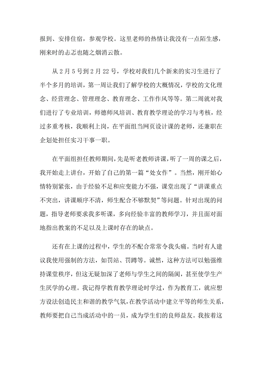 2023电子商务毕业实习报告模板六篇_第3页