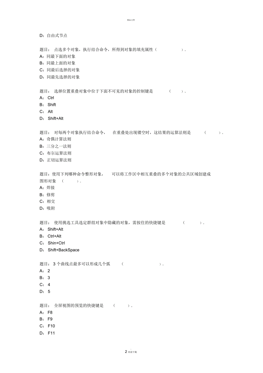 矢量阶段模拟试题_第2页