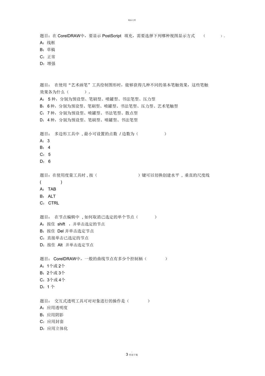 矢量阶段模拟试题_第3页