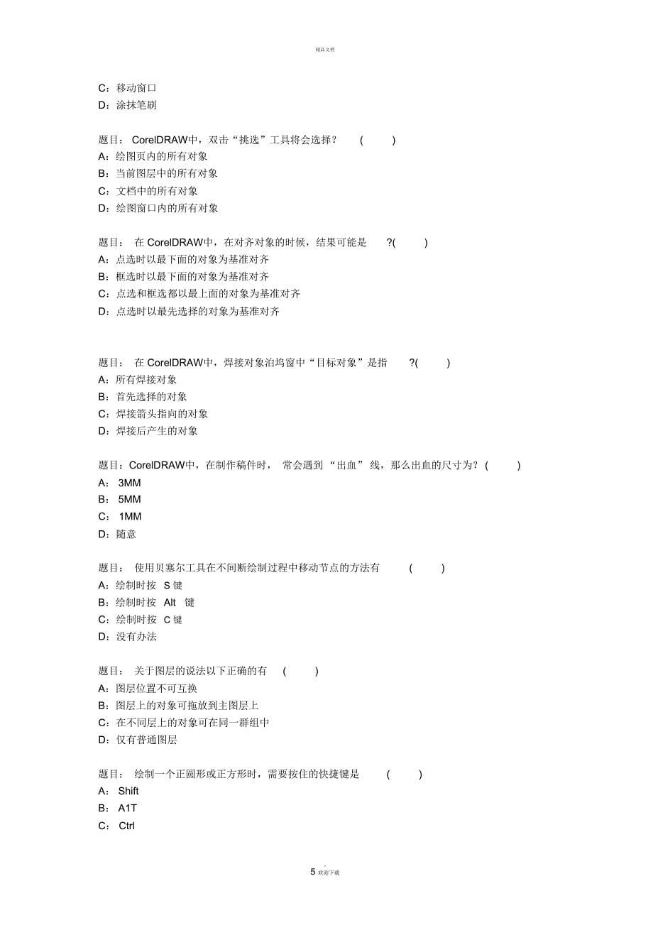 矢量阶段模拟试题_第5页