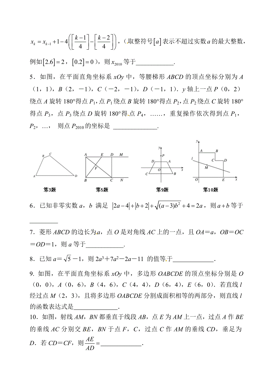 “我爱数学初中夏营”选拔赛试卷.doc_第2页