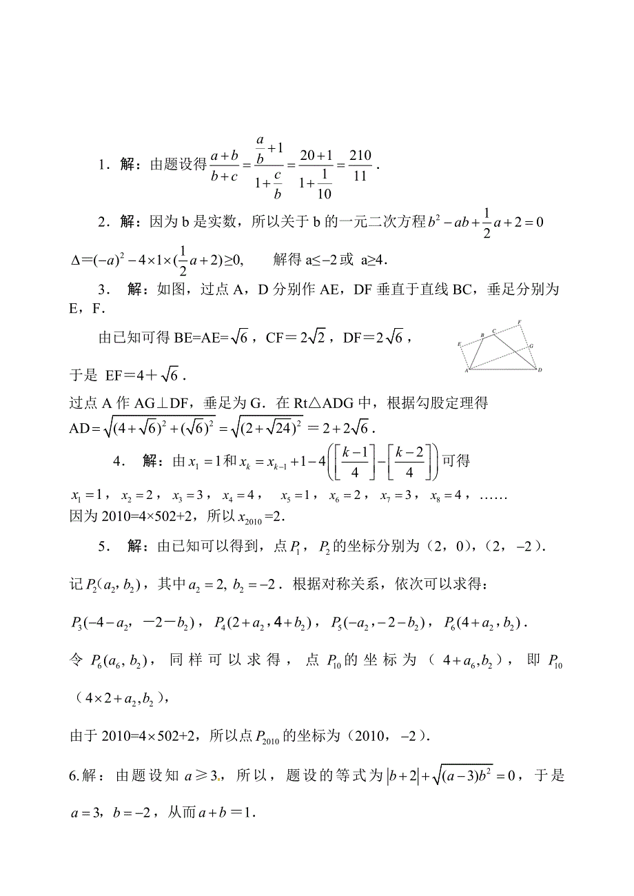 “我爱数学初中夏营”选拔赛试卷.doc_第3页