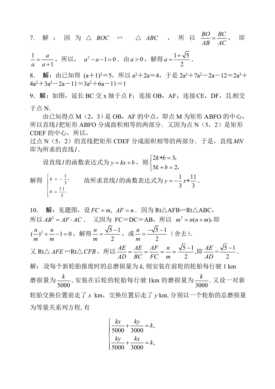 “我爱数学初中夏营”选拔赛试卷.doc_第4页