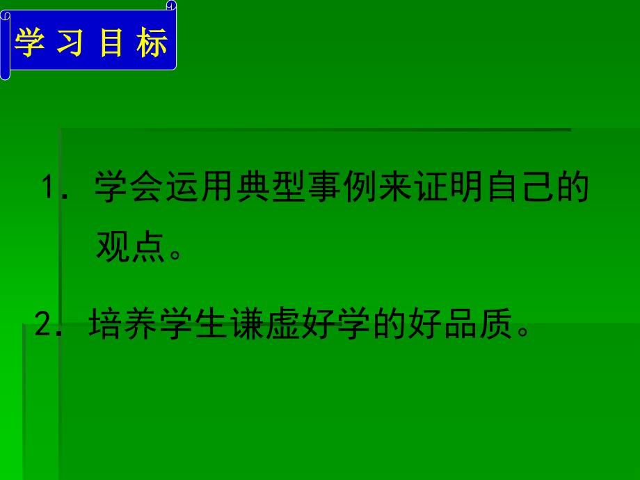 《我们的知识是有限的》课件4_第2页