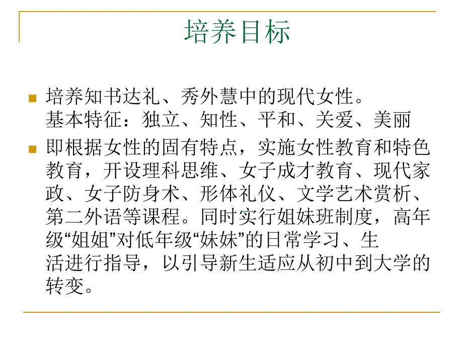 道德与呢法治男生女生ppt课件_第4页