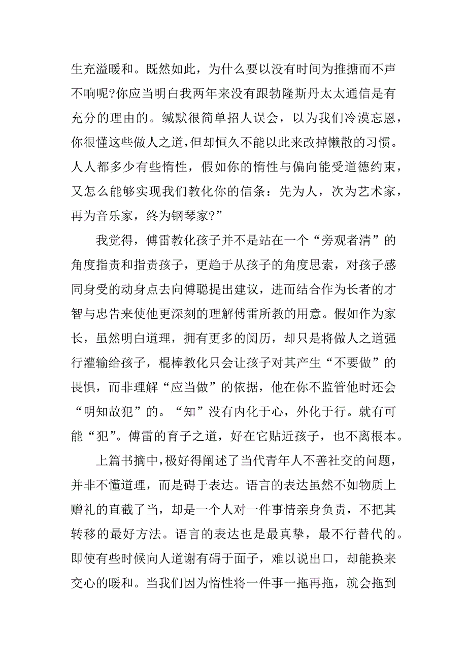 2023年优秀傅雷家书读后感3篇名著《傅雷家书》读后感_第3页