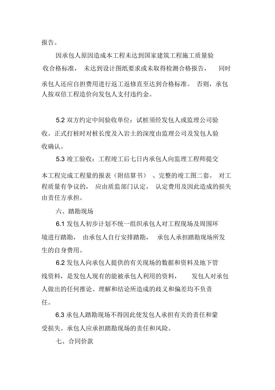 CFG桩基础施工合同(审查稿)(推荐文档)_第2页