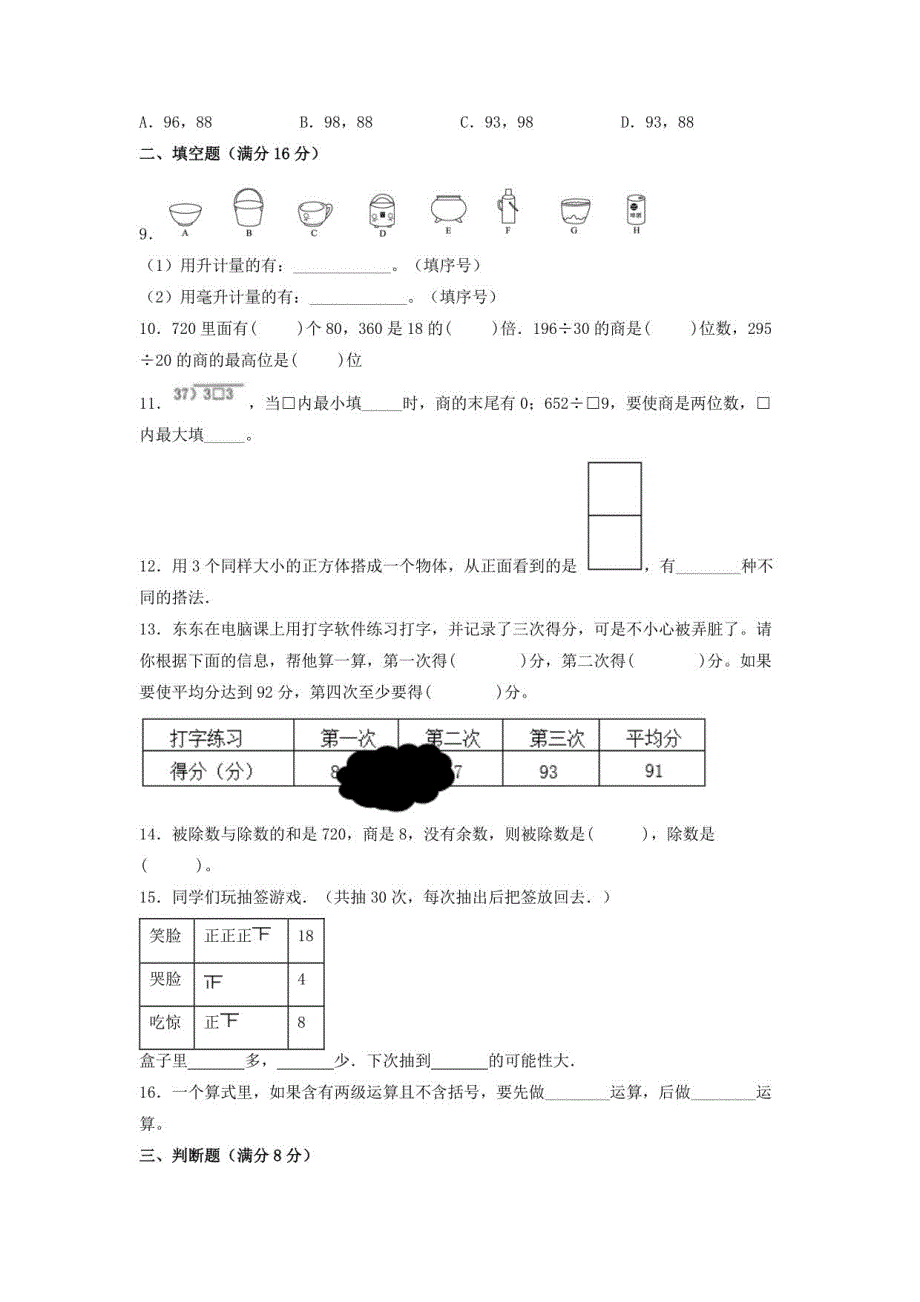 【期末满分冲刺卷】苏教版2022-2023学年小学四年级数学（上）期末满分冲刺卷（三）含答案与解析_第2页