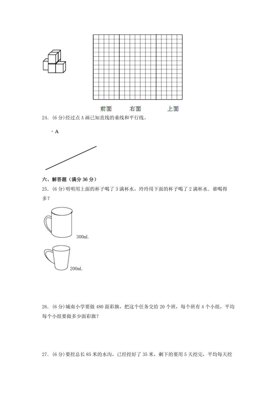 【期末满分冲刺卷】苏教版2022-2023学年小学四年级数学（上）期末满分冲刺卷（三）含答案与解析_第4页