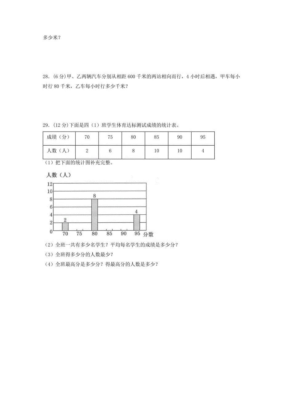 【期末满分冲刺卷】苏教版2022-2023学年小学四年级数学（上）期末满分冲刺卷（三）含答案与解析_第5页