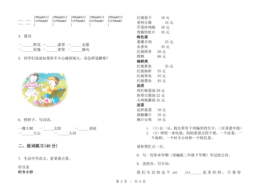 二年级综合下学期小学语文期末模拟试卷D卷.docx_第2页