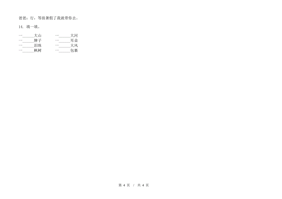 二年级综合下学期小学语文期末模拟试卷D卷.docx_第4页