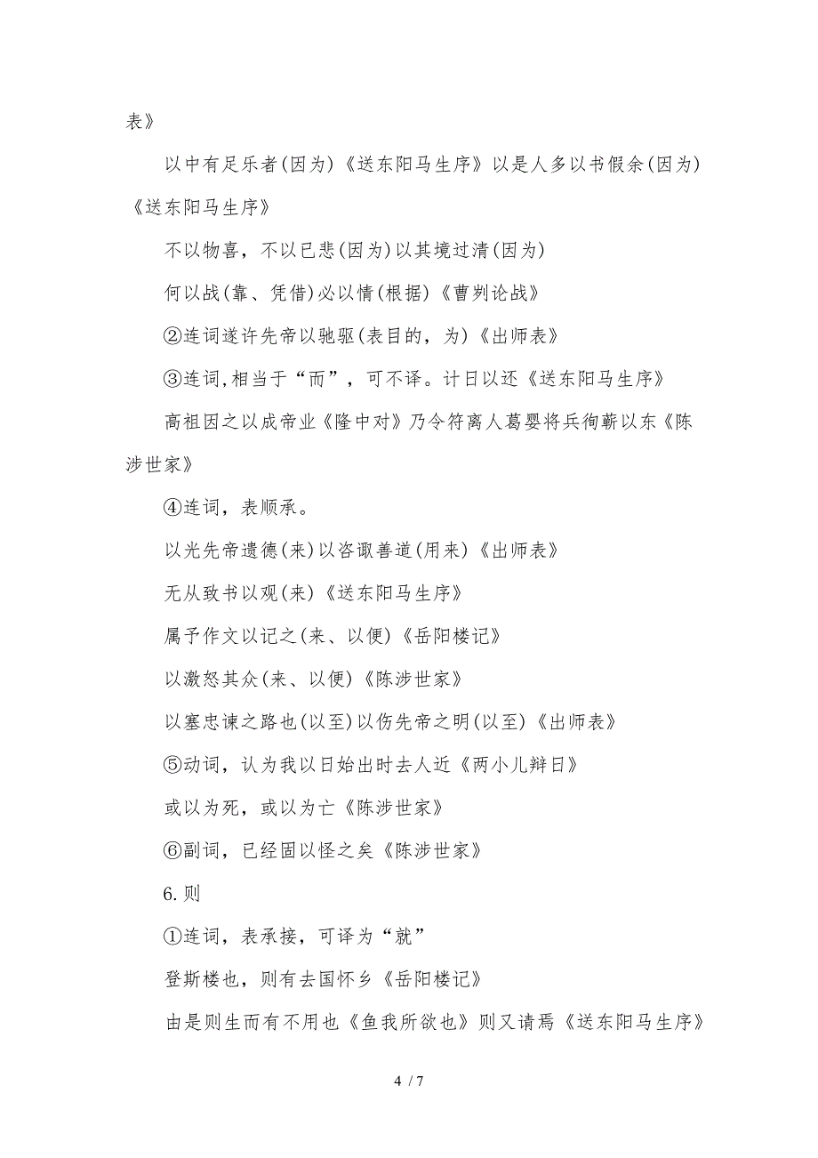 2017年中考语文基础知识之文言文通假字供参考_第4页