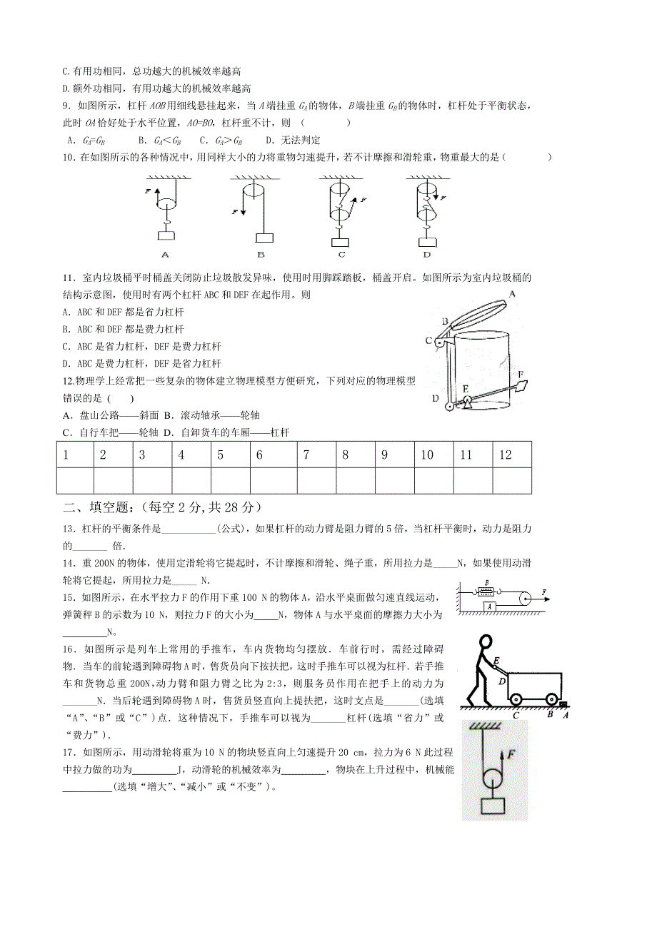 最新简单机械练习题_第2页