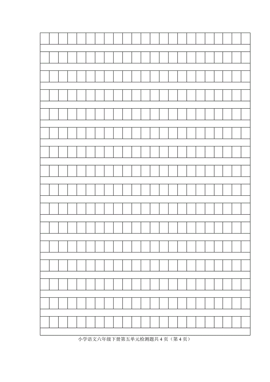 人教版小学六年级语文第五单元检测题_第4页
