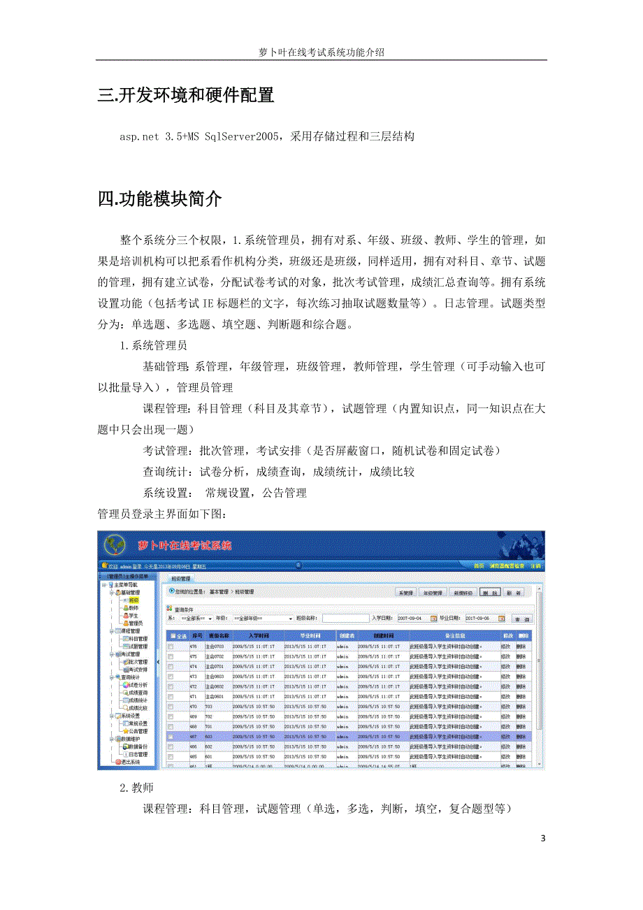 萝卜叶在线考试系统简介.doc_第3页