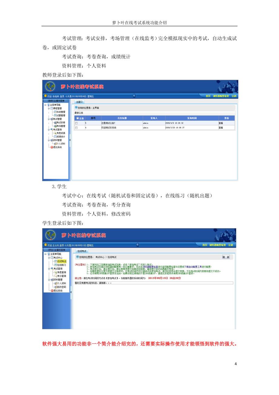 萝卜叶在线考试系统简介.doc_第4页