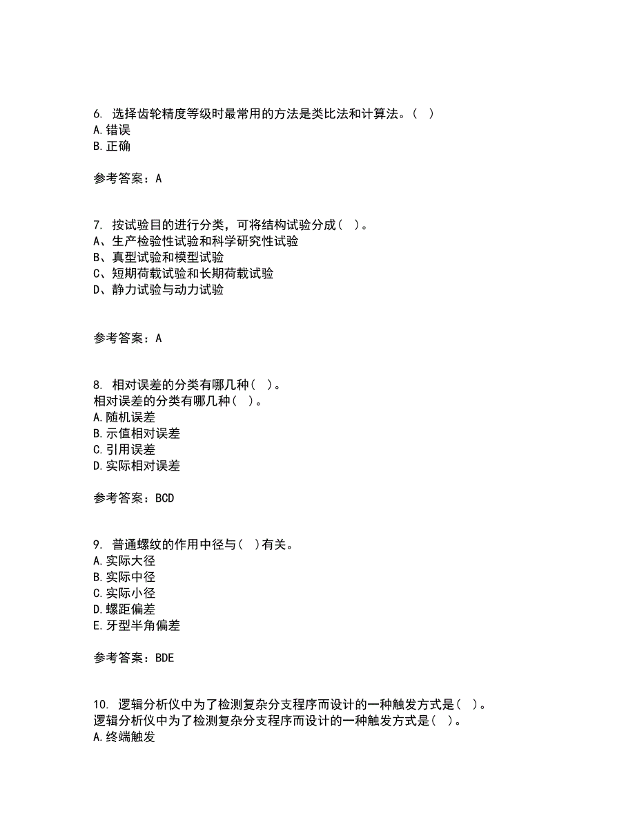 西南交通大学21秋《电子测量技术》在线作业三答案参考24_第2页