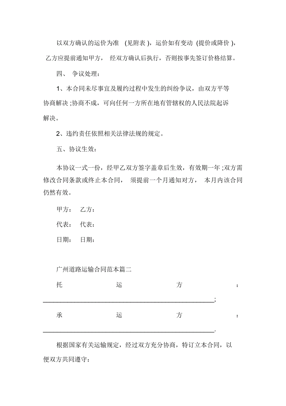 运输合同广州道路运输合同范本3篇_第3页