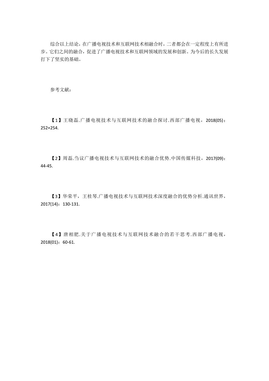 广播电视技术与互联网技术探索_第3页