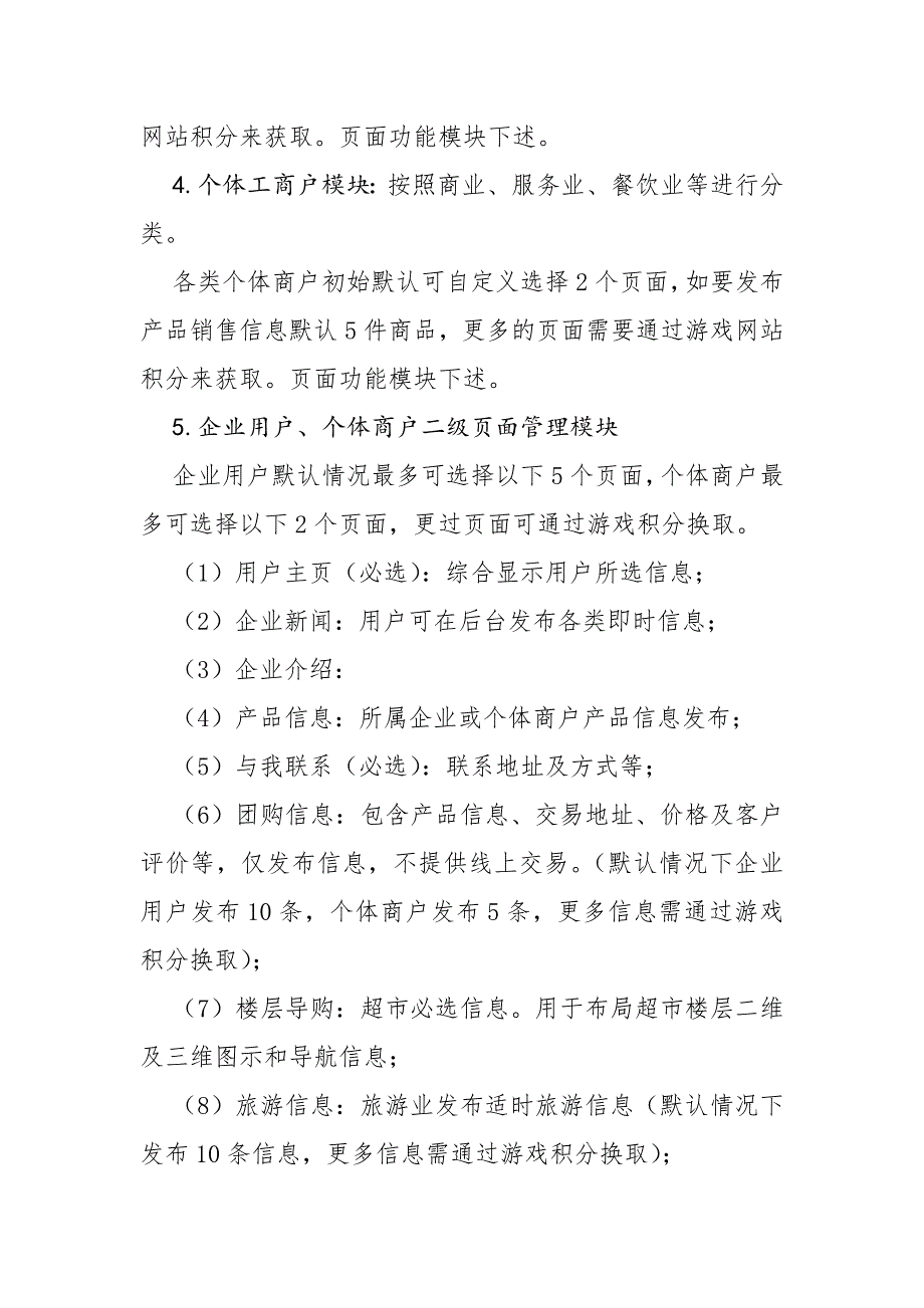 网站设计需求分析_第2页