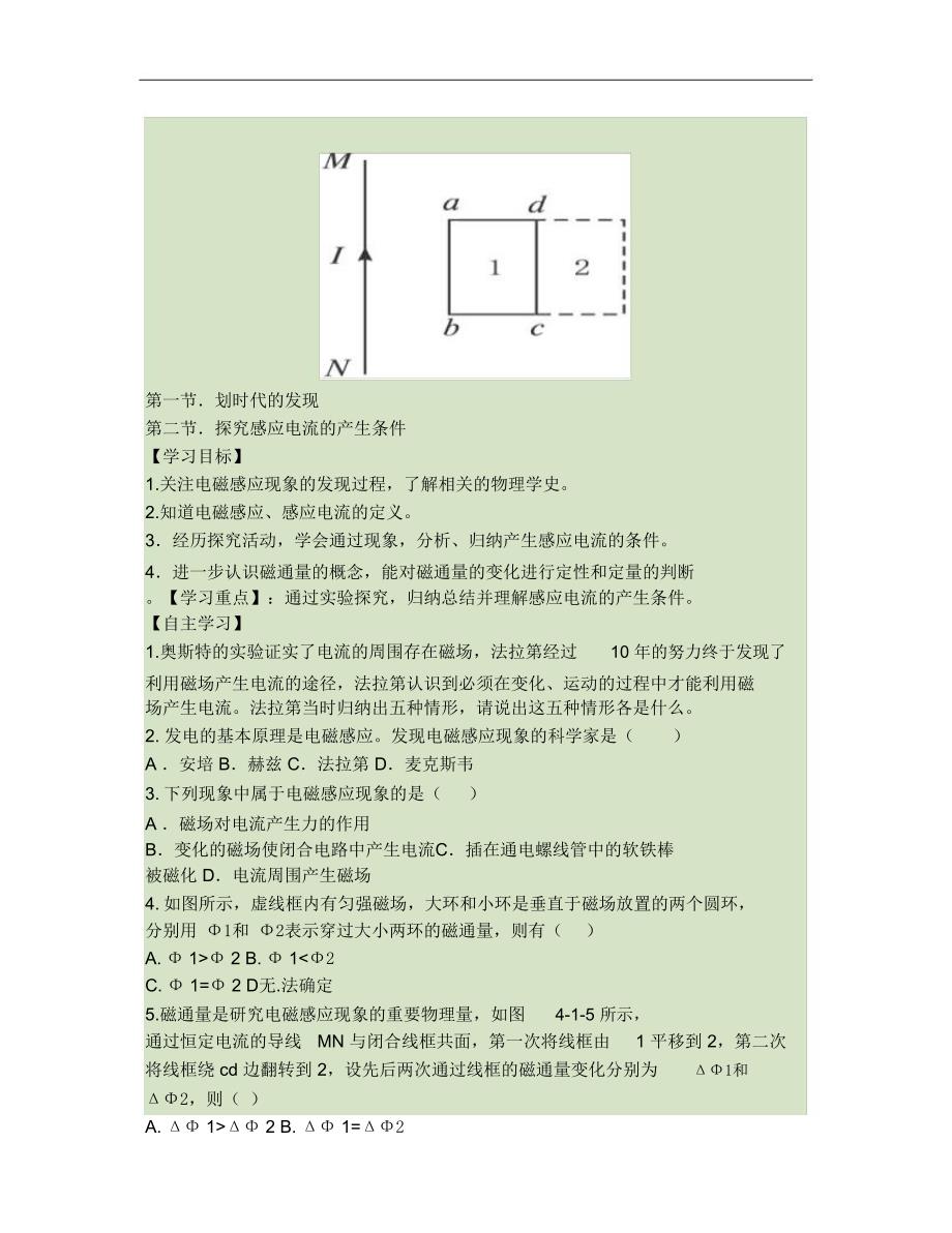 探究感应电流的产生条件_第1页