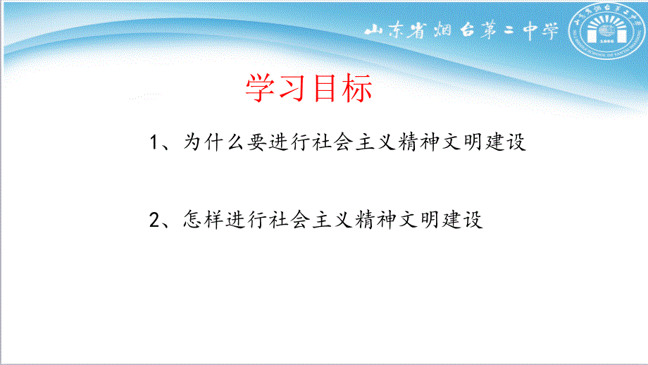 人教版高中政治必修三9.2建设社会主义精神文明公开课教学课件共22.ppt_第3页