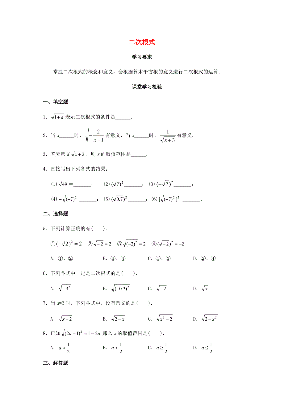 八年级数学下册-第16章-二次根式同步测试题-(新版)新人教版_第1页