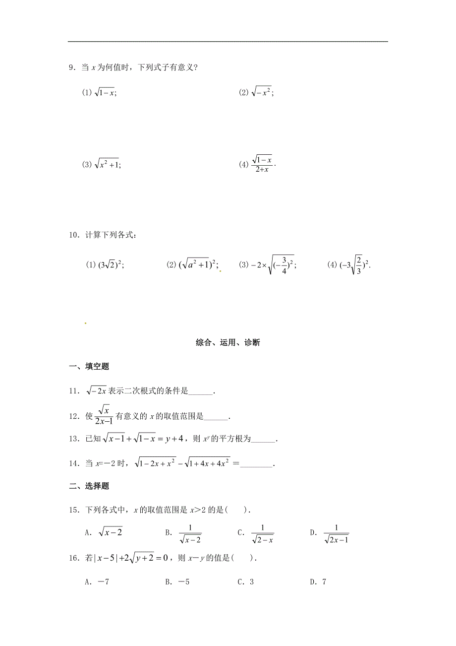 八年级数学下册-第16章-二次根式同步测试题-(新版)新人教版_第2页