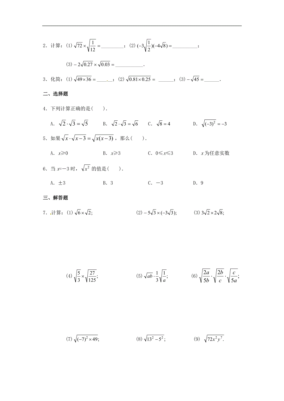 八年级数学下册-第16章-二次根式同步测试题-(新版)新人教版_第4页