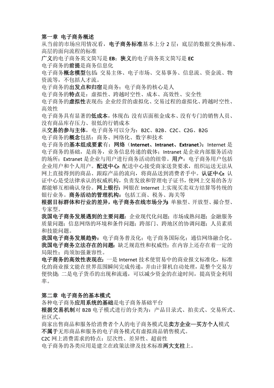 电子商务运营管理课后习题答案_第1页