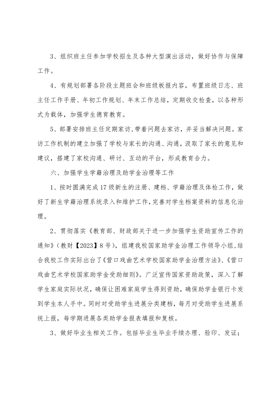 2023年学生管理年度工作总结范文.docx_第3页