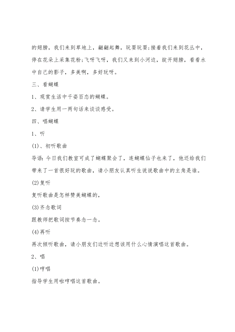 大班美术公开美丽的蝴蝶教案反思_第3页