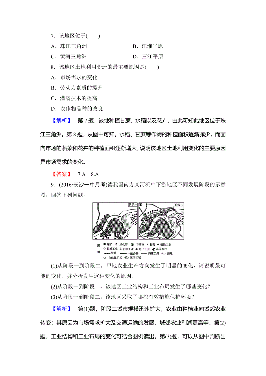 最新高中地理湘教版必修3学业分层测评2 Word版含答案_第4页