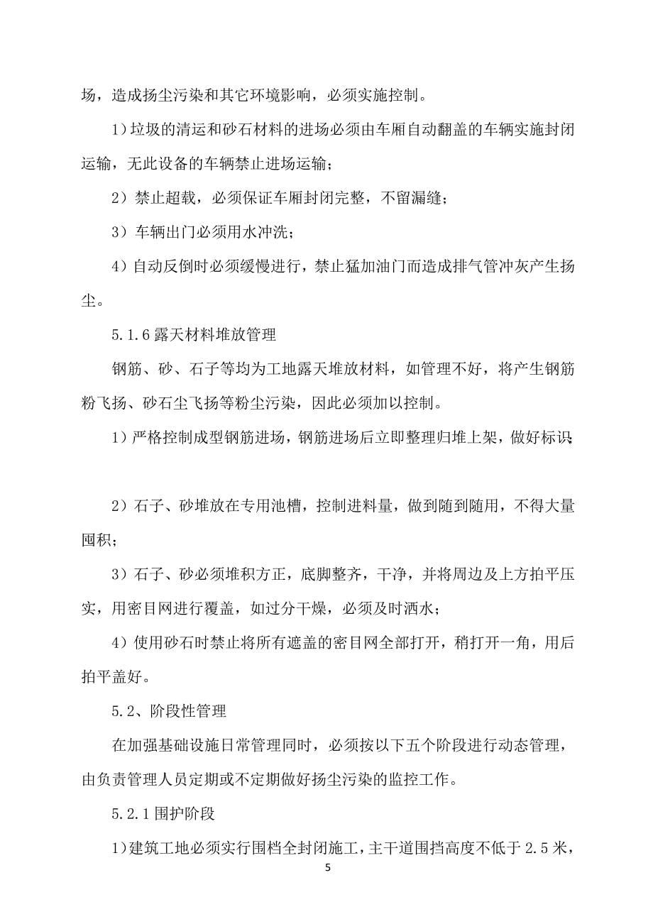 扬尘治理专项施工方案.doc_第5页