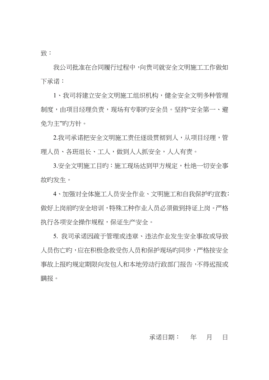 安全及文明施工承诺书_第3页