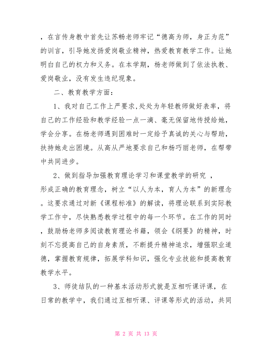 高校青年教师培训总结青年教师培训工作总结_第2页