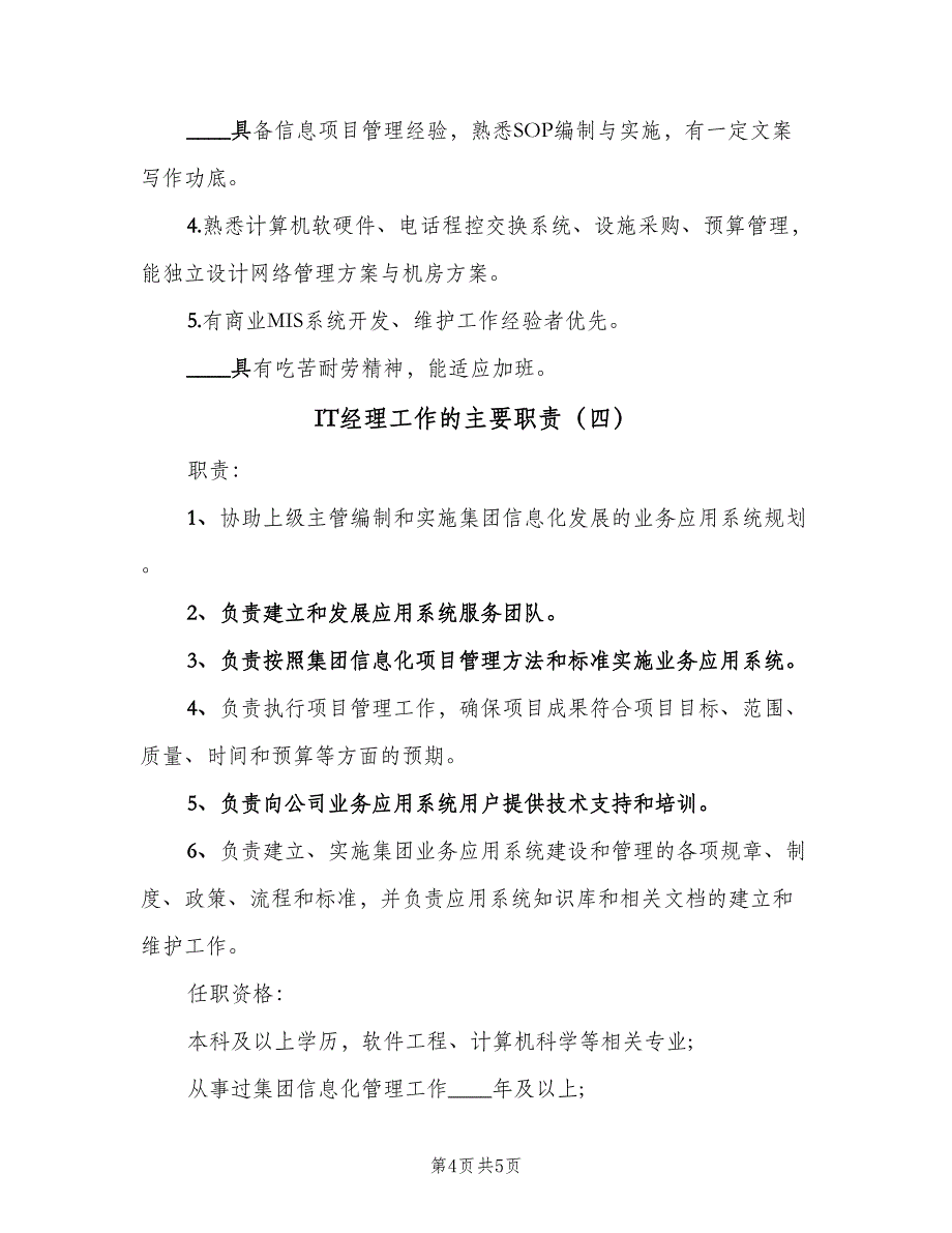 IT经理工作的主要职责（5篇）_第4页