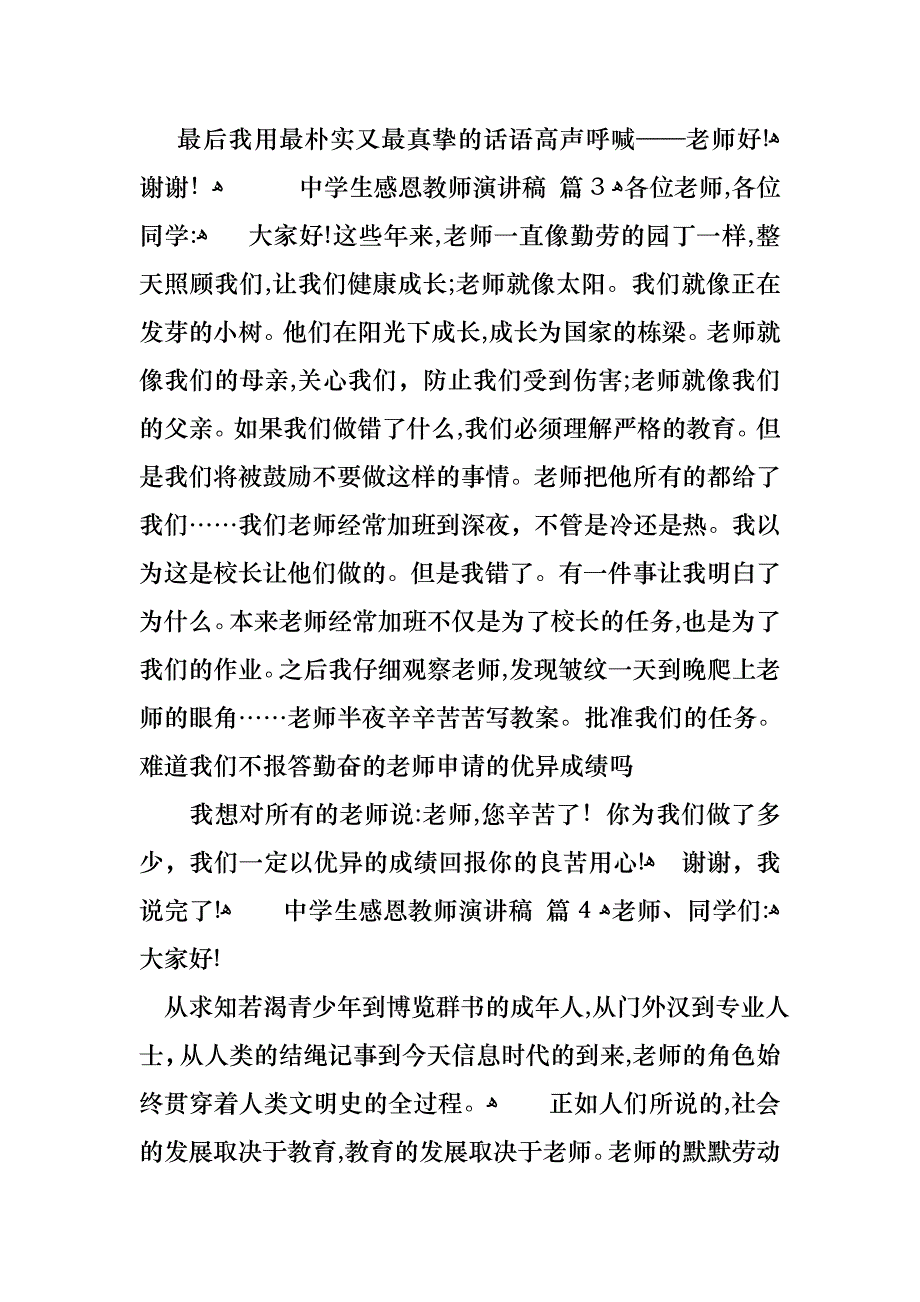 中学生感恩教师演讲稿汇总五篇_第4页