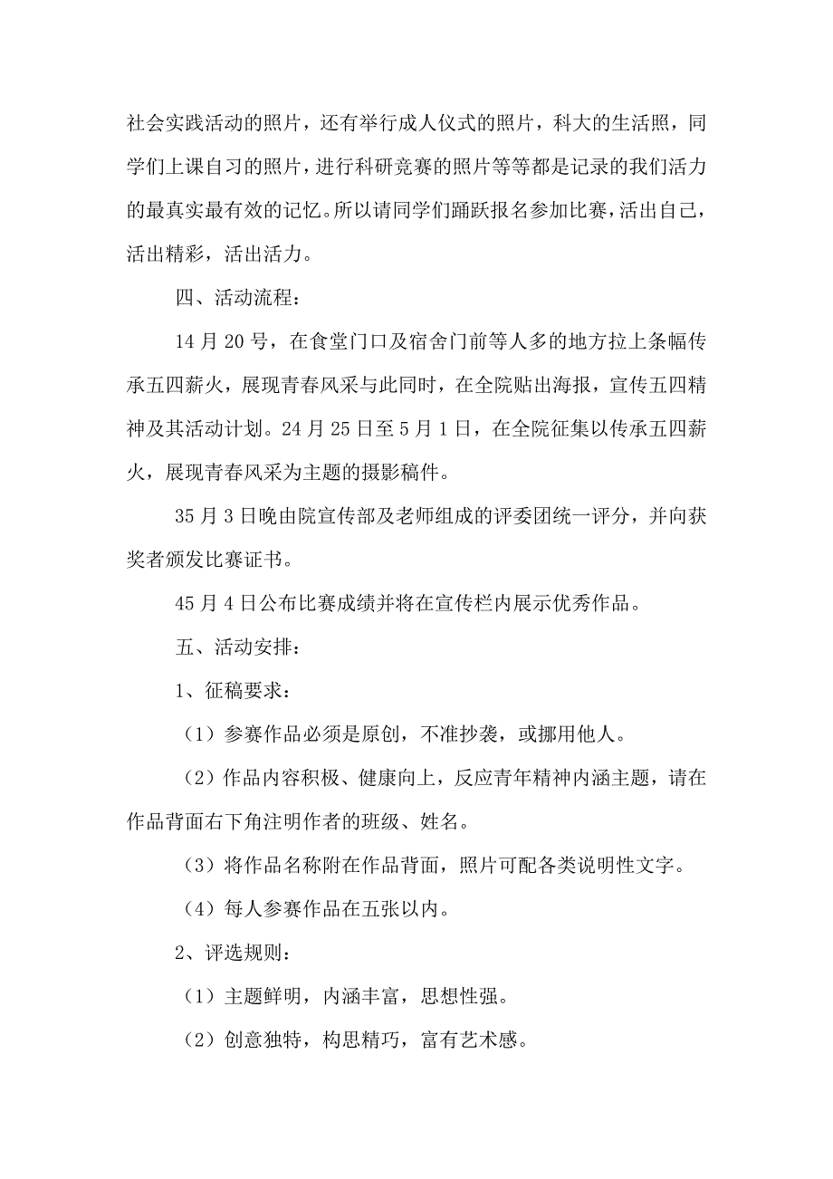 五四青年节活动方案样本_第2页