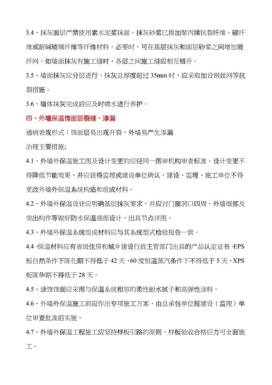 住宅工程质量通病治理方案与施工措施hysf_第5页